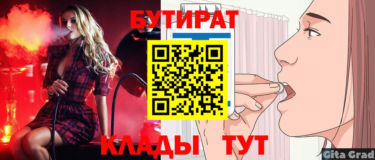 БУТИРАТ Butirat Якутск