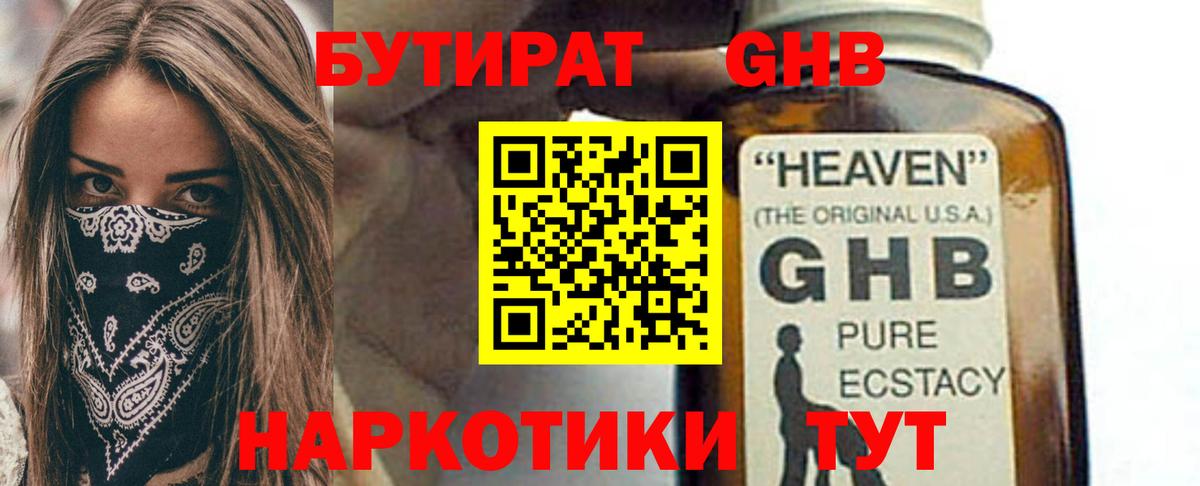 Бутират буратино  БУТИРАТ  Якутск  Вход с VPN 