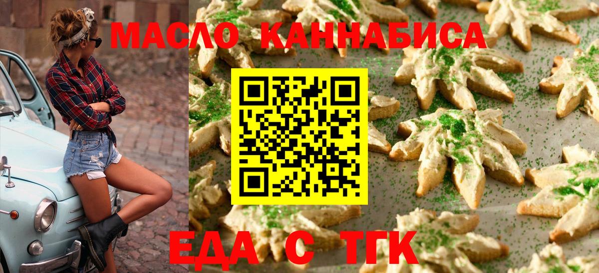 Якутск  Еда ТГК конопля  Вход с VPN 