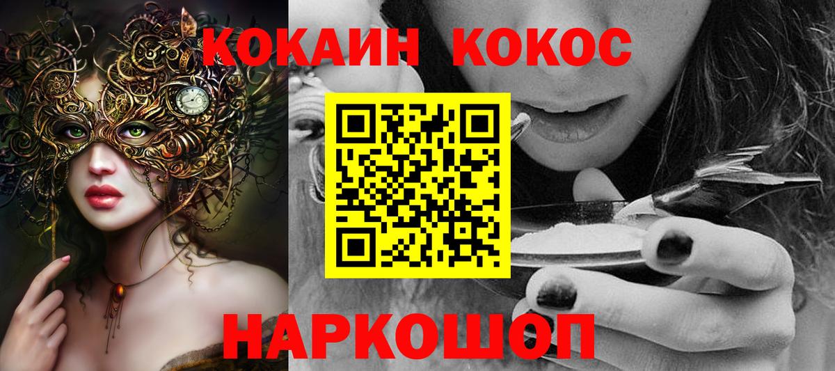 Якутск  Cocaine  Вход с VPN  COCAIN Колумбийский 