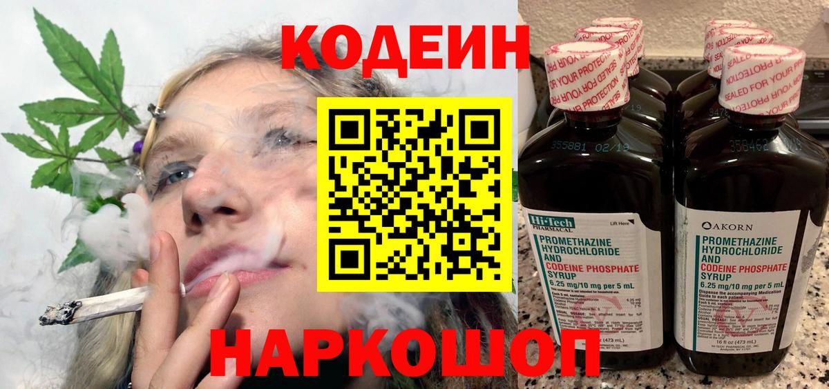 Якутск  Кодеин Purple Drank  Codein напиток Lean (лин)  Вход с VPN 