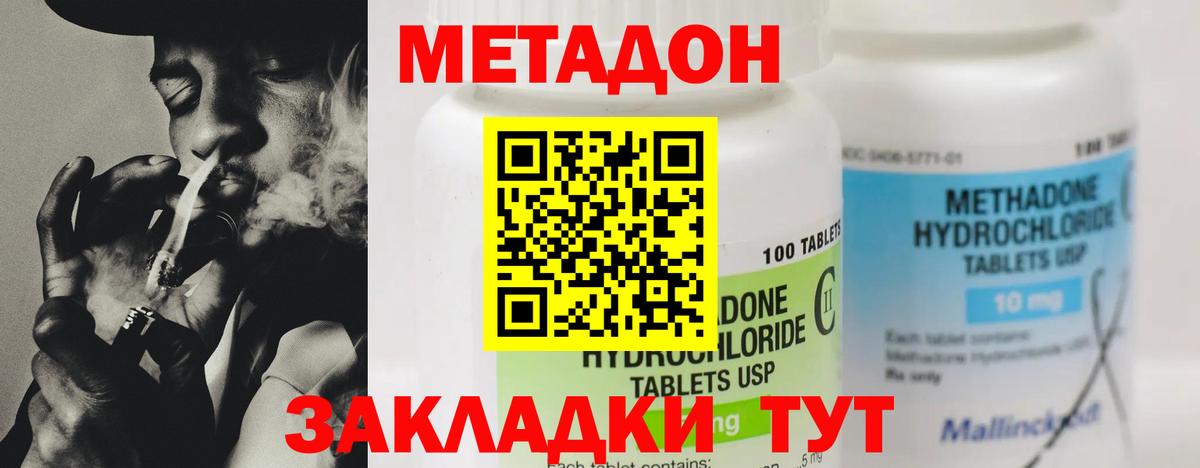 МЕТАДОН кристалл Якутск